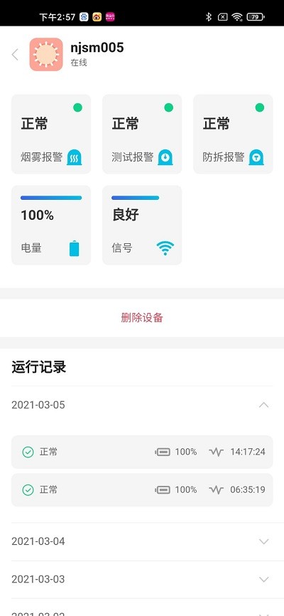 鼎山智能管理平台截图1