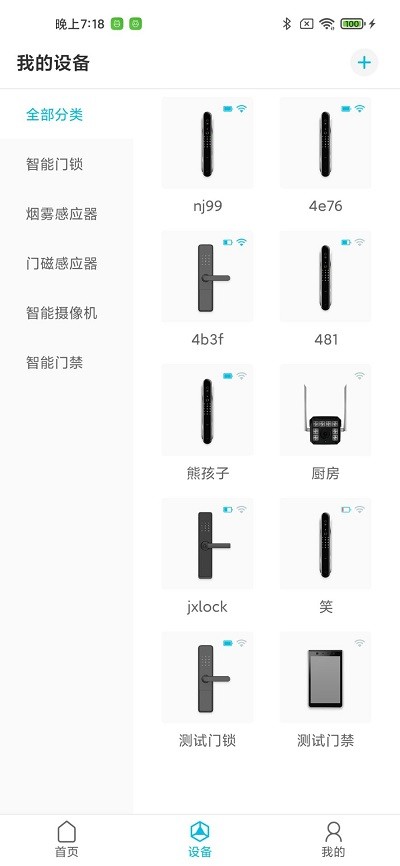 鼎山智能管理平台截图2