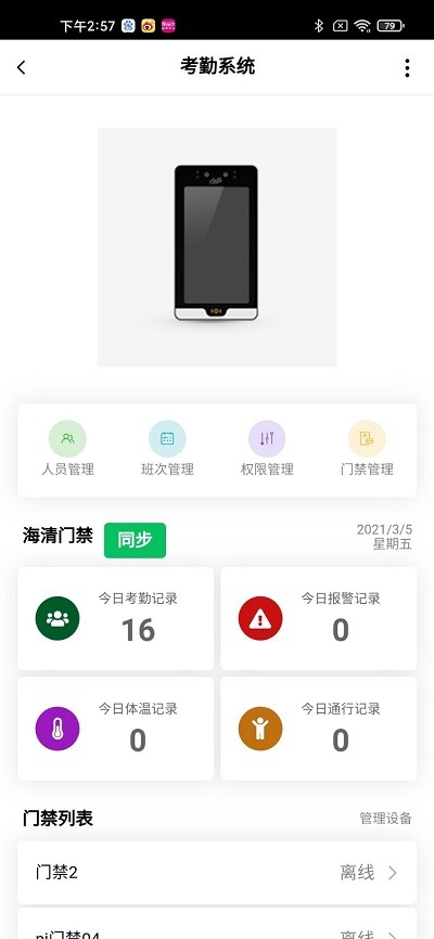 鼎山智能管理平台截图3