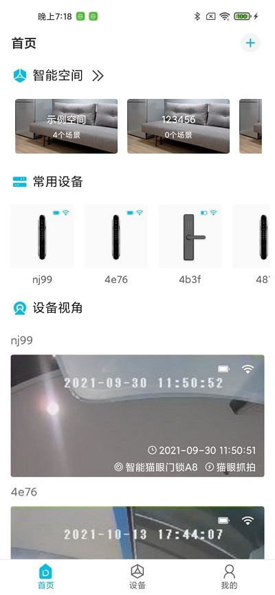 鼎山智能管理平台截图4