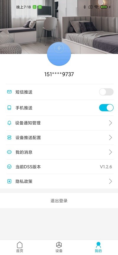 鼎山智能管理平台截图5