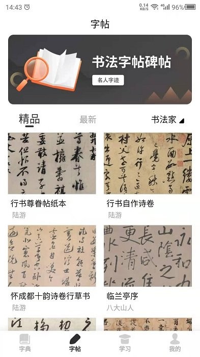 书法字帖之家app截图1