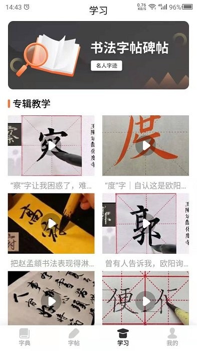 书法字帖之家app截图3