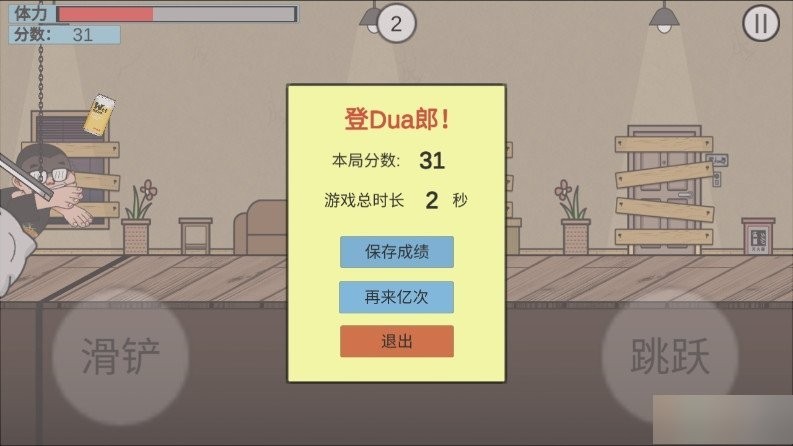 在杰难逃小游戏截图1