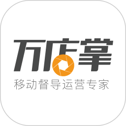 万店掌最新版v 5.04.01 安卓手机版