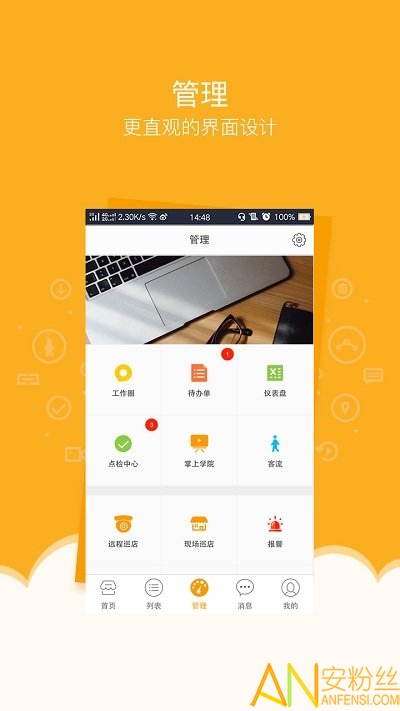 万店掌最新版截图1