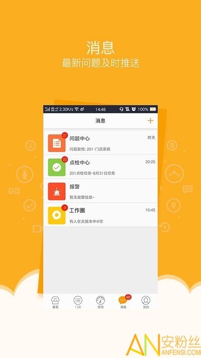万店掌最新版截图2