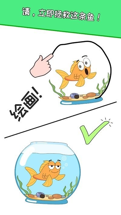 脑洞画家游戏截图2