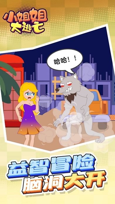 小姐姐大逃亡游戏截图2