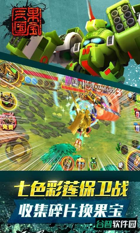 果宝三国99999元宝版截图1