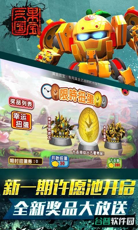 果宝三国99999元宝版截图2