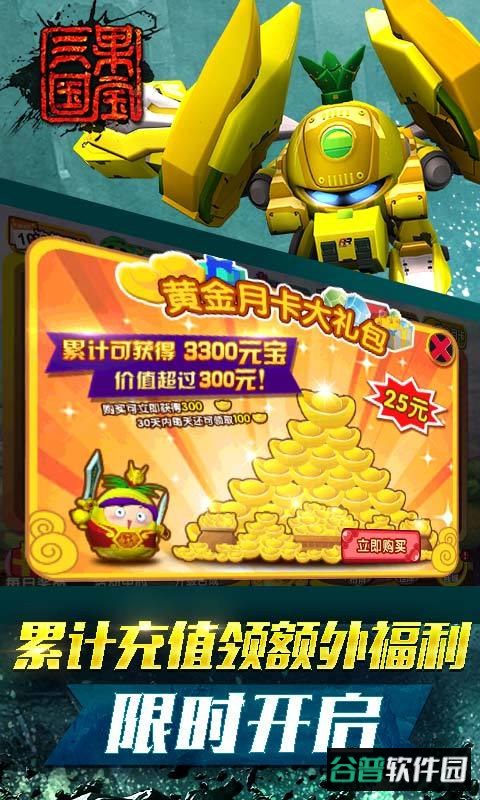 果宝三国99999元宝版截图4