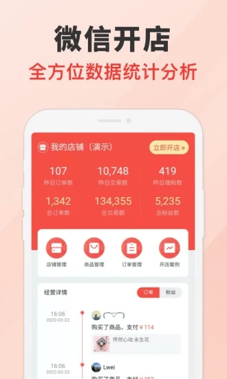 微店开店助手最新版截图1