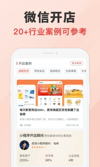 微店开店助手最新版截图2