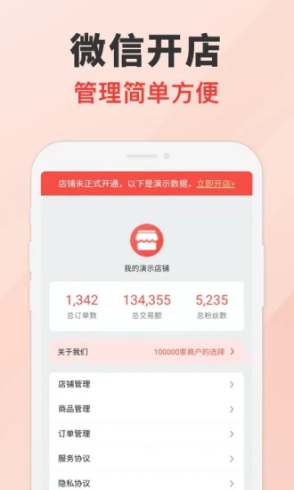 微店开店助手最新版截图3