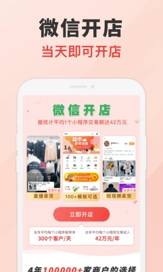 微店开店助手最新版截图4