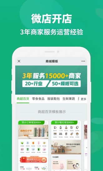 微店开店助手最新版截图5