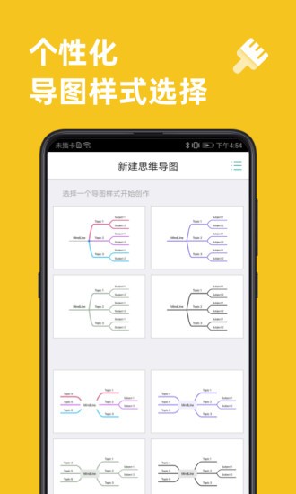 mindline思维导图软件截图1