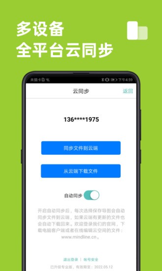 mindline思维导图软件截图2