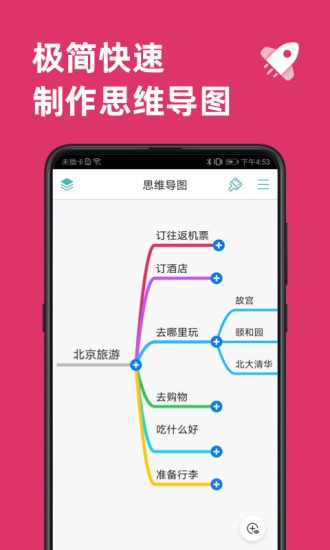 mindline思维导图软件截图3