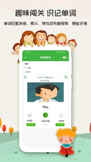 小学英语人教版app免费截图1
