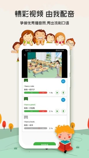 小学英语人教版app免费截图2