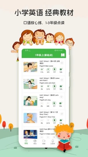 小学英语人教版app免费截图3