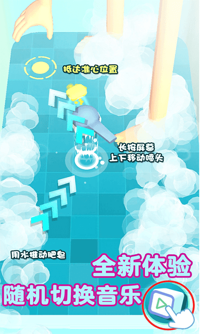帮我捡肥皂小游戏截图3