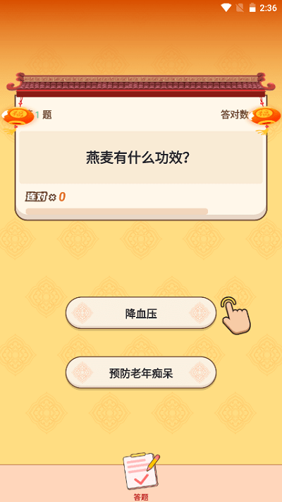爱答题红包版截图1