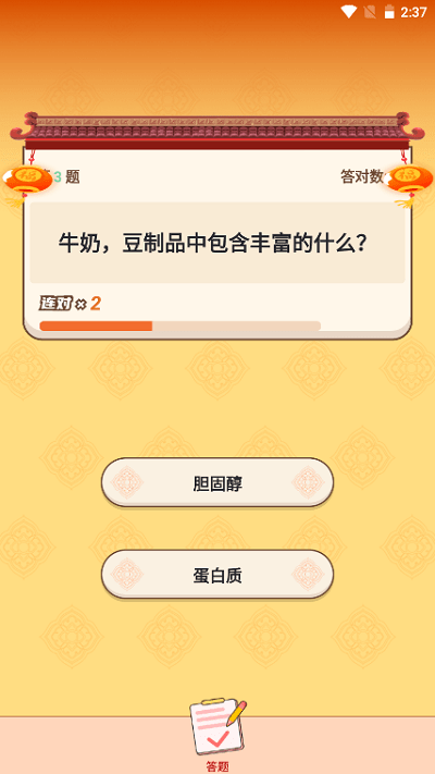 爱答题红包版截图2