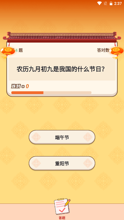 爱答题红包版截图3