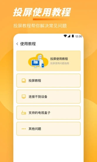 手机tv一键投屏最新版(投屏)截图3