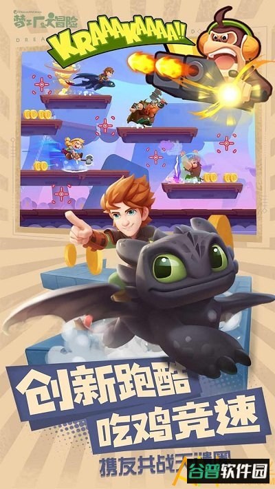 梦工厂大冒险小米版截图1
