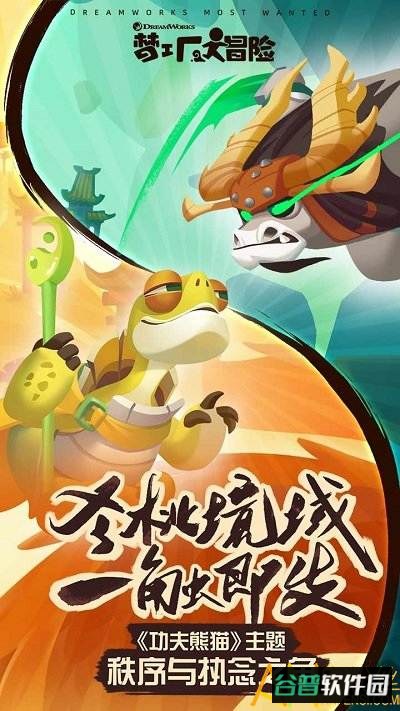 梦工厂大冒险小米版截图3