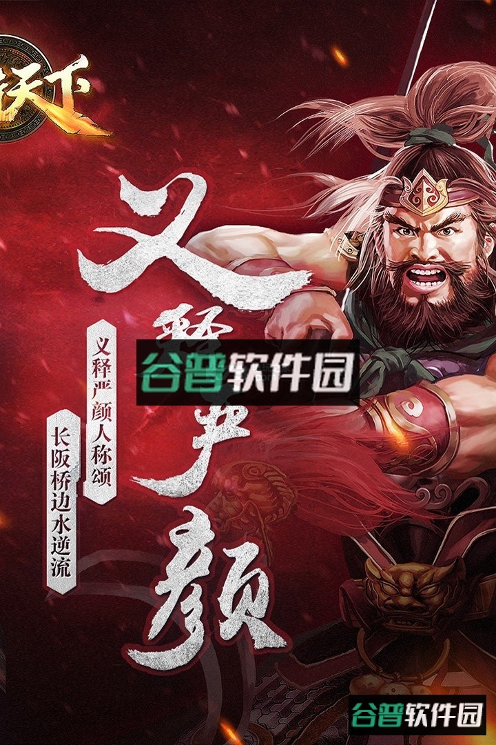 三国一统天下体验服截图2