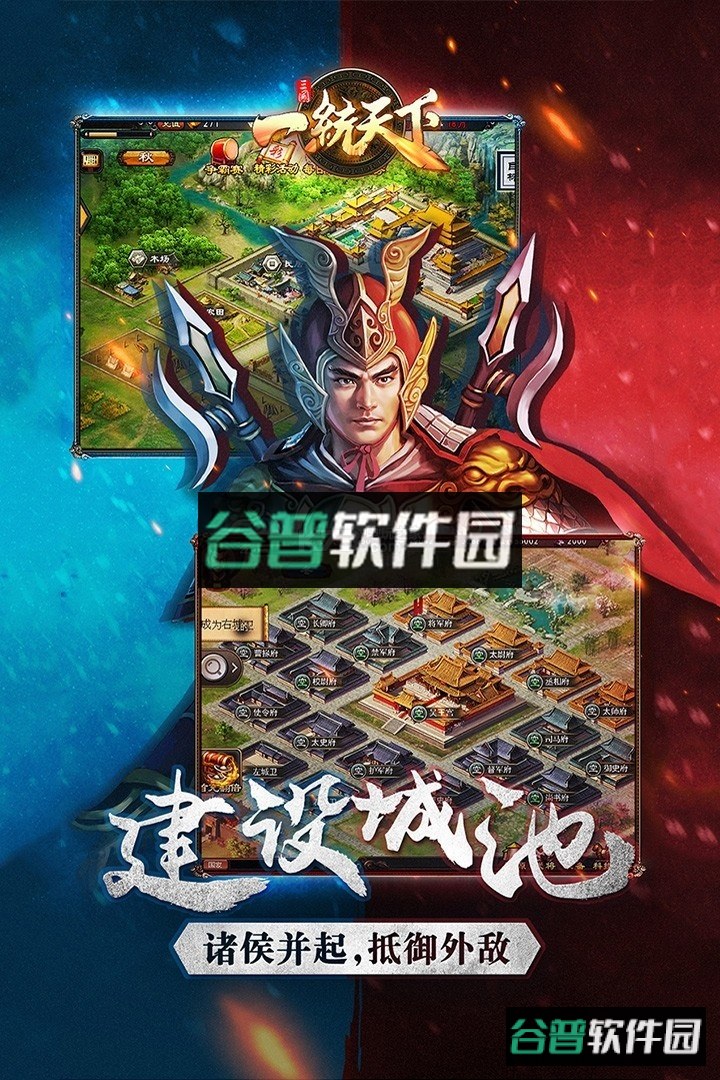 三国一统天下体验服截图3