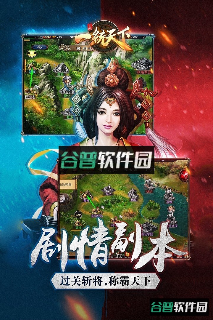 三国一统天下体验服截图4