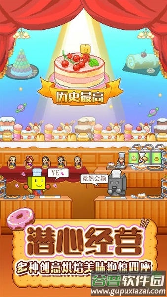创意蛋糕店汉化版截图1