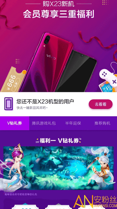 vivo商城手机版截图1