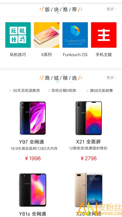 vivo商城手机版截图2