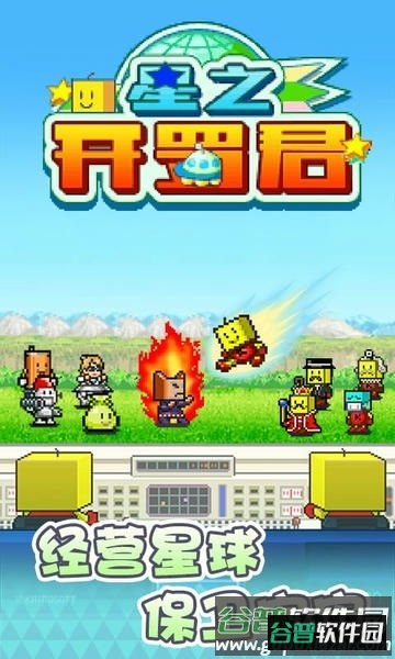 开罗游戏星之开罗君截图3