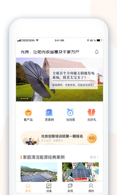 光良官方版截图1