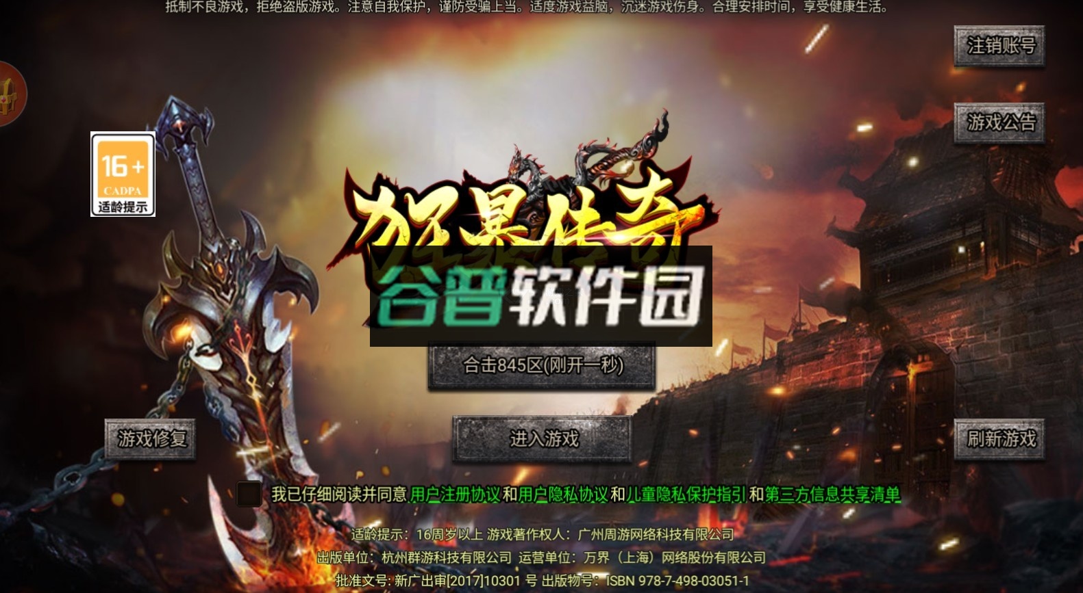 狂暴传奇折扣充值平台截图1