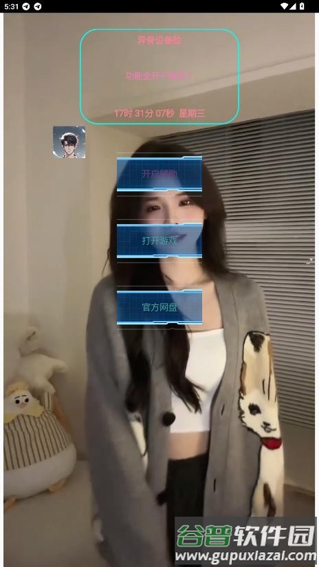 异骨设备脸正版截图1