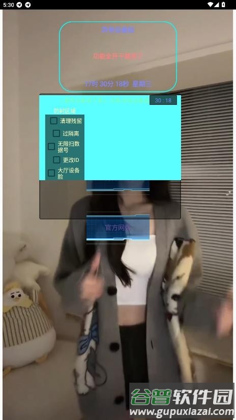 异骨设备脸正版截图2