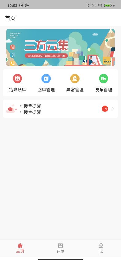 三方云集最新版截图1