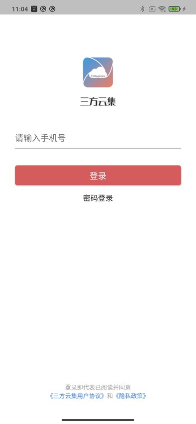 三方云集最新版截图4