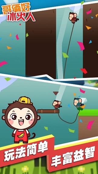 哥俩好冰火人游戏截图4