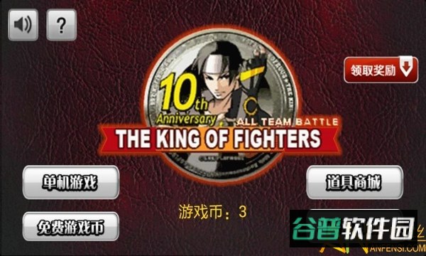 拳皇10周年独特版截图3
