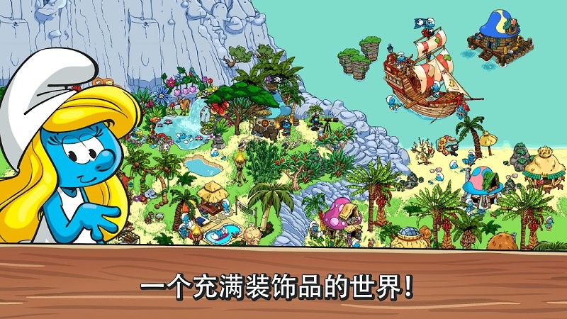 蓝精灵的村庄游戏截图1
